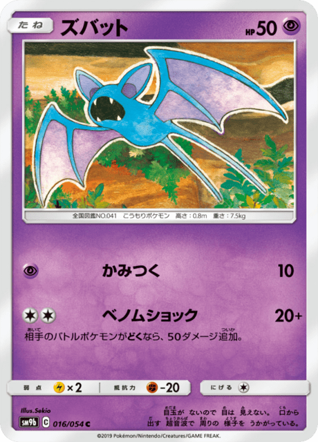 ズバット 016/54 — フルメタルウォール Pokémon card