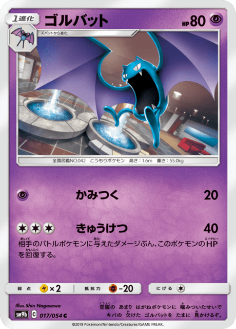 ゴルバット 017/54 — フルメタルウォール Pokémon card