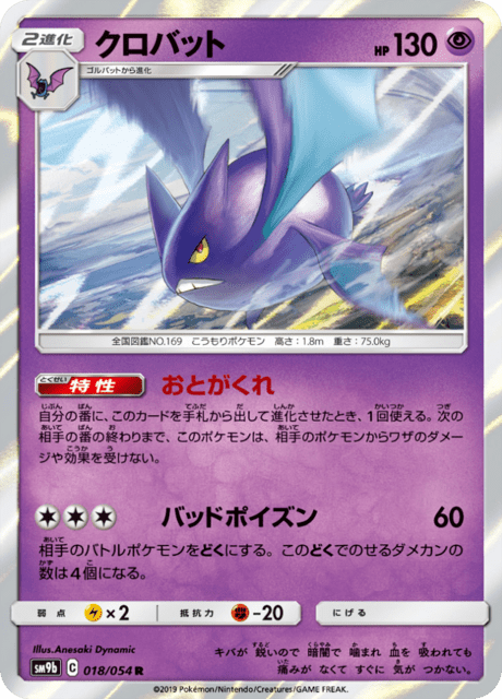 クロバット 018/54 — フルメタルウォール Pokémon card