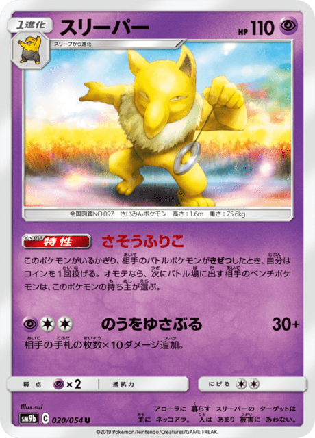 スリーパー 020/54 — フルメタルウォール Pokémon card