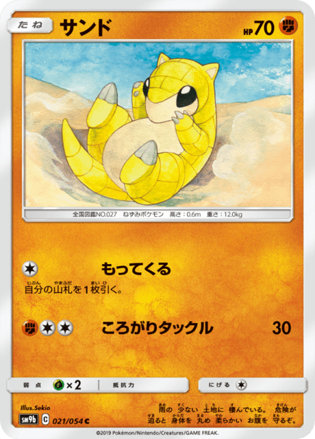 サンド 021/54 — フルメタルウォール Pokémon card