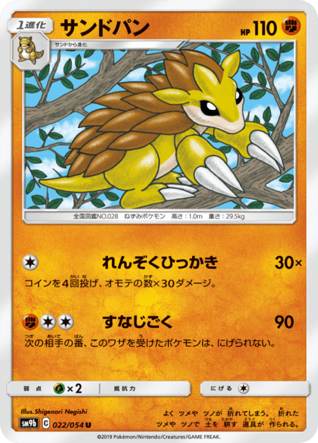 サンドパン 022/54 — フルメタルウォール Pokémon card