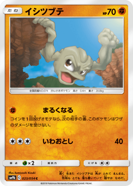 イシツブテ 023/54 — フルメタルウォール Pokémon card