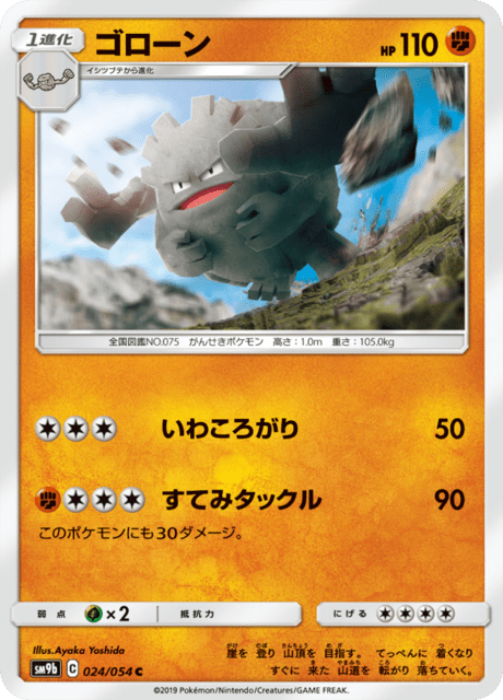 ゴローン 024/54 — フルメタルウォール Pokémon card