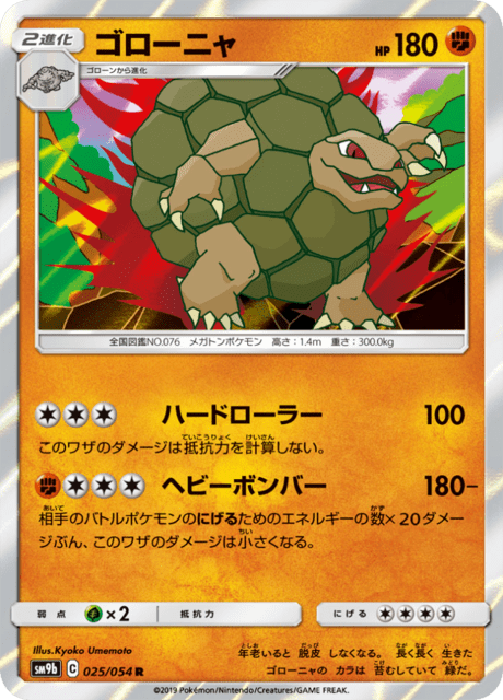ゴローニャ 025/54 — フルメタルウォール Pokémon card