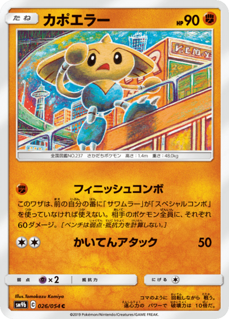 カポエラー 026/54 — フルメタルウォール Pokémon card