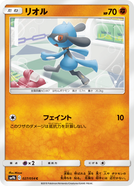 リオル 027/54 — フルメタルウォール Pokémon card