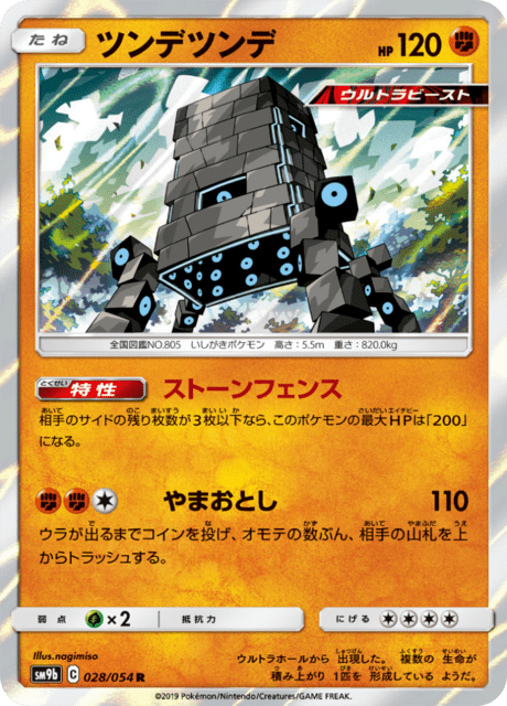 ツンデツンデ 028/54 — フルメタルウォール Pokémon card
