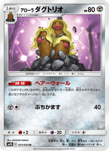アローラダグトリオ 031/54 — フルメタルウォール Pokémon card