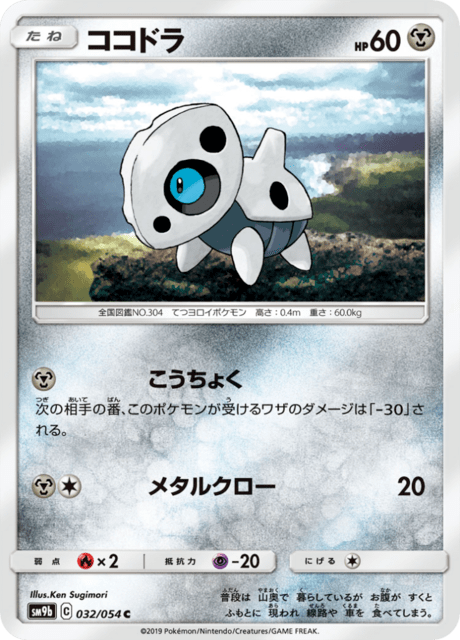ココドラ 032/54 — フルメタルウォール Pokémon card