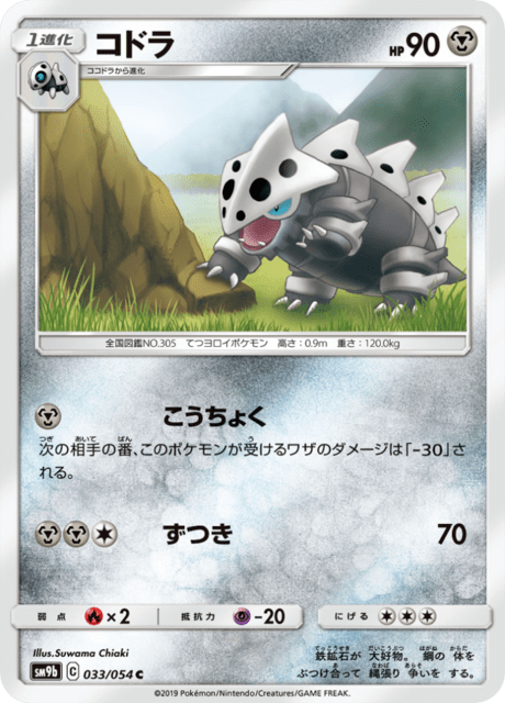 コドラ 033/54 — フルメタルウォール Pokémon card