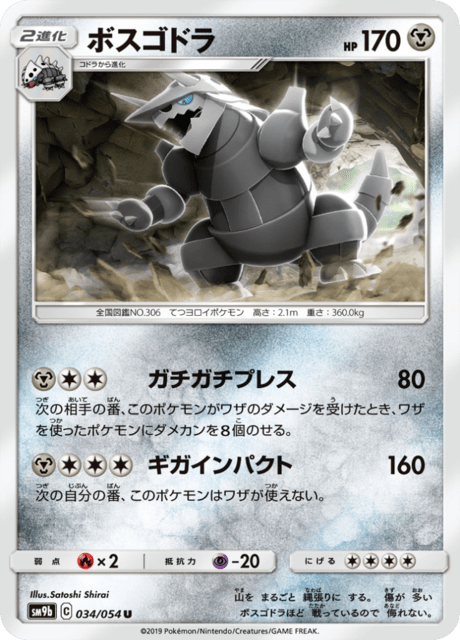 ボスゴドラ 034/54 — フルメタルウォール Pokémon card