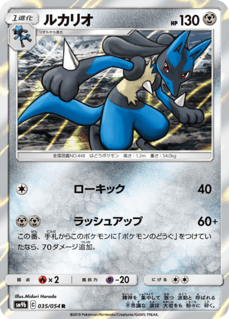ルカリオ 035/54 — フルメタルウォール Pokémon card