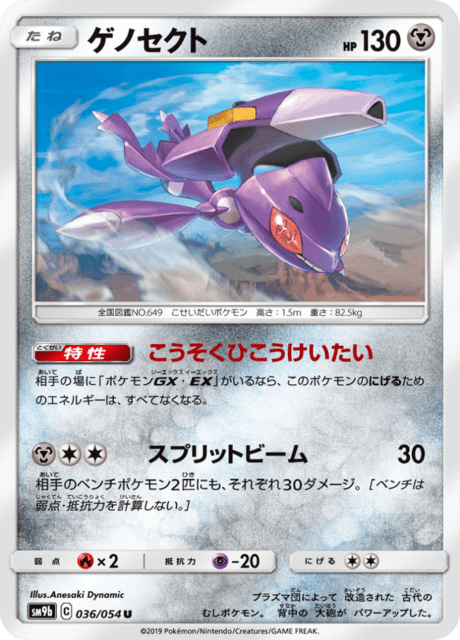 ゲノセクト 036/54 — フルメタルウォール Pokémon card