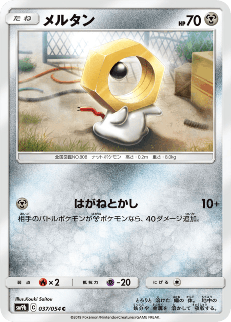 メルタン 037/54 — フルメタルウォール Pokémon card