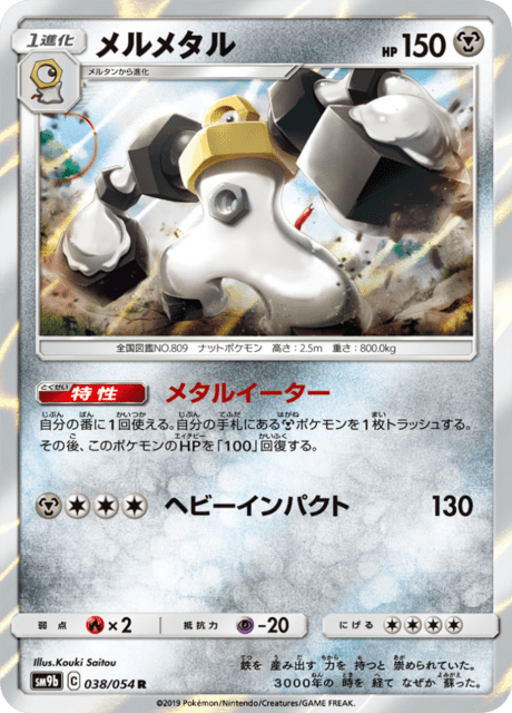 メルメタル 038/54 — フルメタルウォール Pokémon card