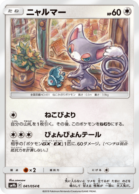 ニャルマー 041/54 — フルメタルウォール Pokémon card