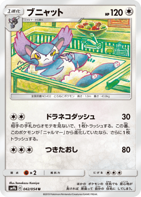 ブニャット 042/54 — フルメタルウォール Pokémon card