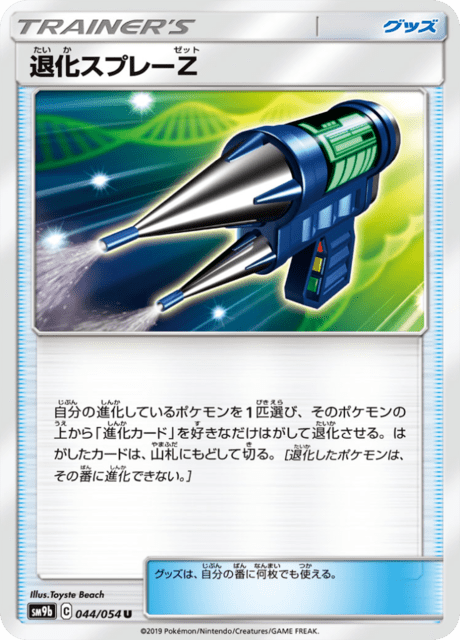 退化スプレーZ 044/54 — フルメタルウォール Pokémon card