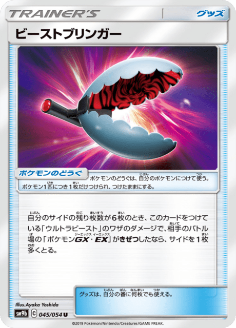 ビーストブリンガー 045/54 — フルメタルウォール Pokémon card