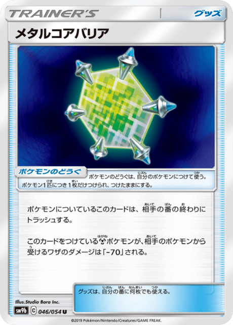 メタルコアバリア 046/54 — フルメタルウォール Pokémon card