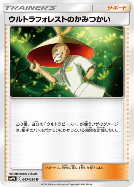 ウルトラフォレストのかみつかい 047/54 — フルメタルウォール Pokémon card