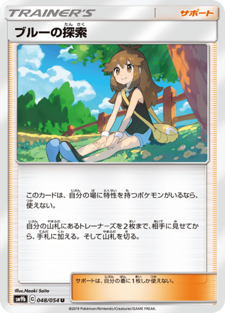 ブルーの探索 048/54 — フルメタルウォール Pokémon card