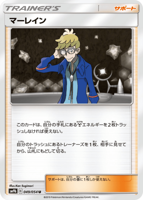 マーレイン 049/54 — フルメタルウォール Pokémon card