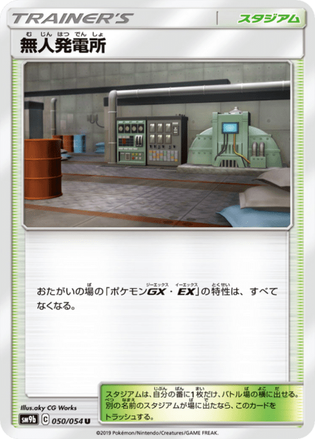 無人発電所 050/54 — フルメタルウォール Pokémon card