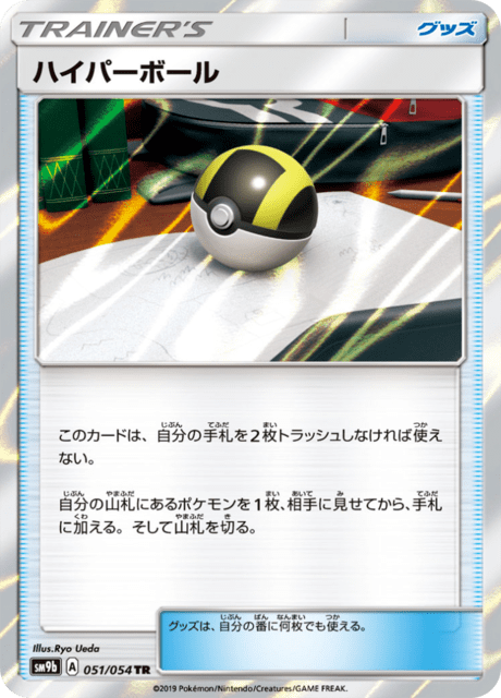 ハイパーボール 051/54 — フルメタルウォール Pokémon card
