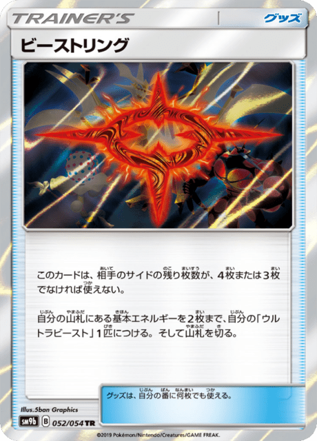 ビーストリング 052/54 — フルメタルウォール Pokémon card