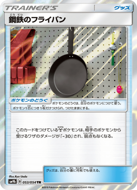 鋼鉄のフライパン 053/54 — フルメタルウォール Pokémon card