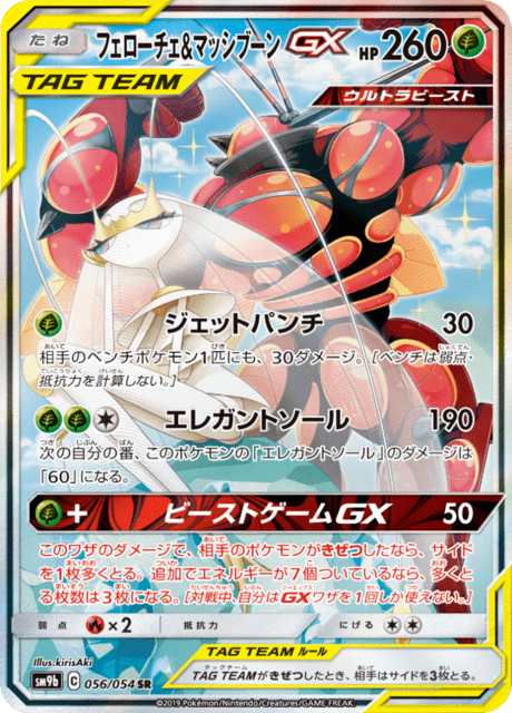 フェローチェ&マッシブーンGX 056/54 — フルメタルウォール Pokémon card
