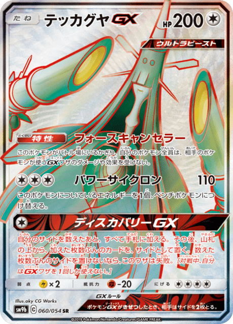 テッカグヤGX 060/54 — フルメタルウォール Pokémon card