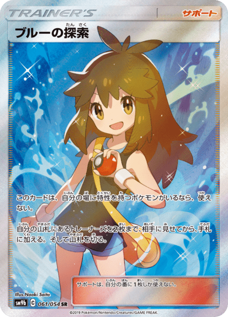 ブルーの探索 061/54 — フルメタルウォール Pokémon card