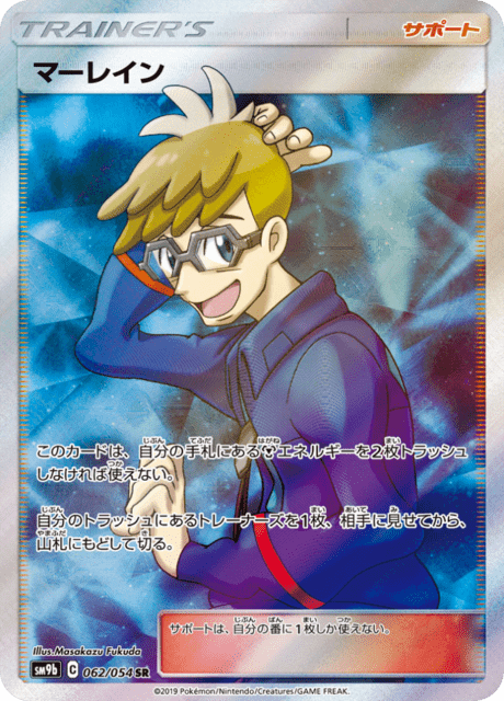 マーレイン 062/54 — フルメタルウォール Pokémon card