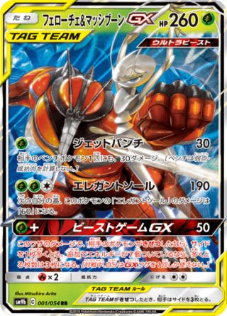 フェローチェ&マッシブーンGX 001/54 — フルメタルウォール Pokémon card