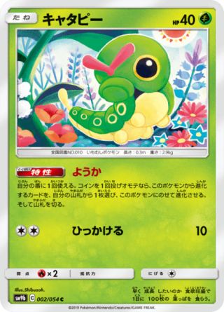 キャタピー 002/54 — フルメタルウォール Pokémon card