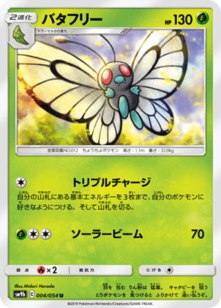 バタフリー 004/54 — フルメタルウォール Pokémon card