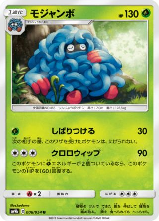 モジャンボ 006/54 — フルメタルウォール Pokémon card