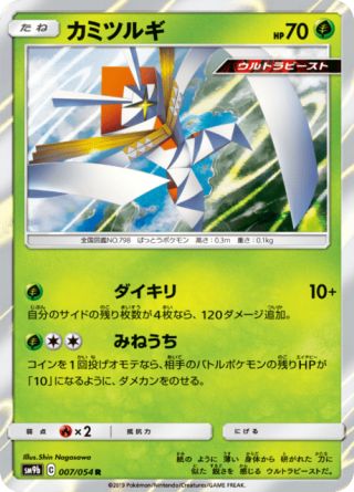 カミツルギ 007/54 — フルメタルウォール Pokémon card