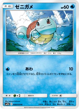 ゼニガメ 008/54 — フルメタルウォール Pokémon card
