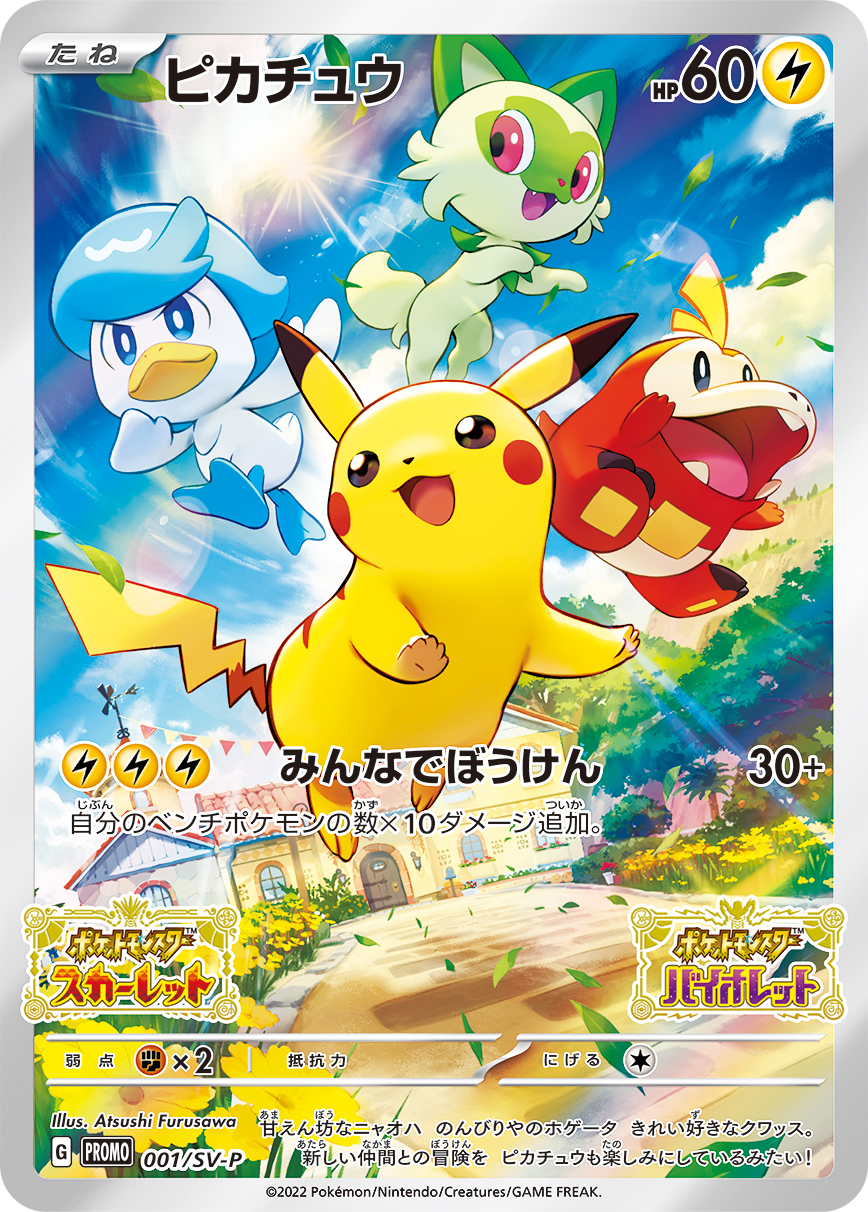 ピカチュウ 001/288 — スカーレット&バイオレット プロモカード Pokémon card