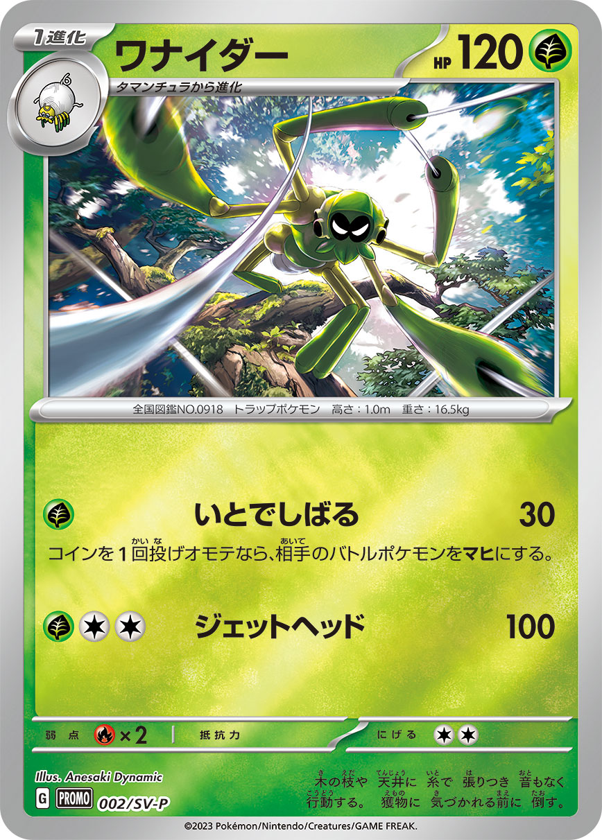ワナイダー 002/288 — スカーレット&バイオレット プロモカード Pokémon card