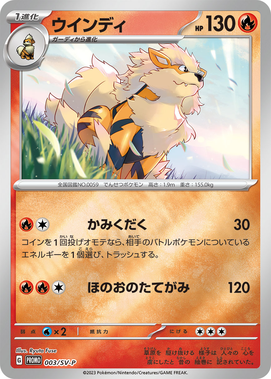 ウインディ 003/288 — スカーレット&バイオレット プロモカード Pokémon card