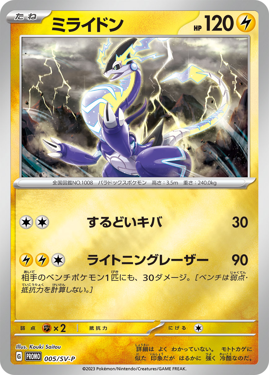 ミライドン 005/288 — スカーレット&バイオレット プロモカード Pokémon card