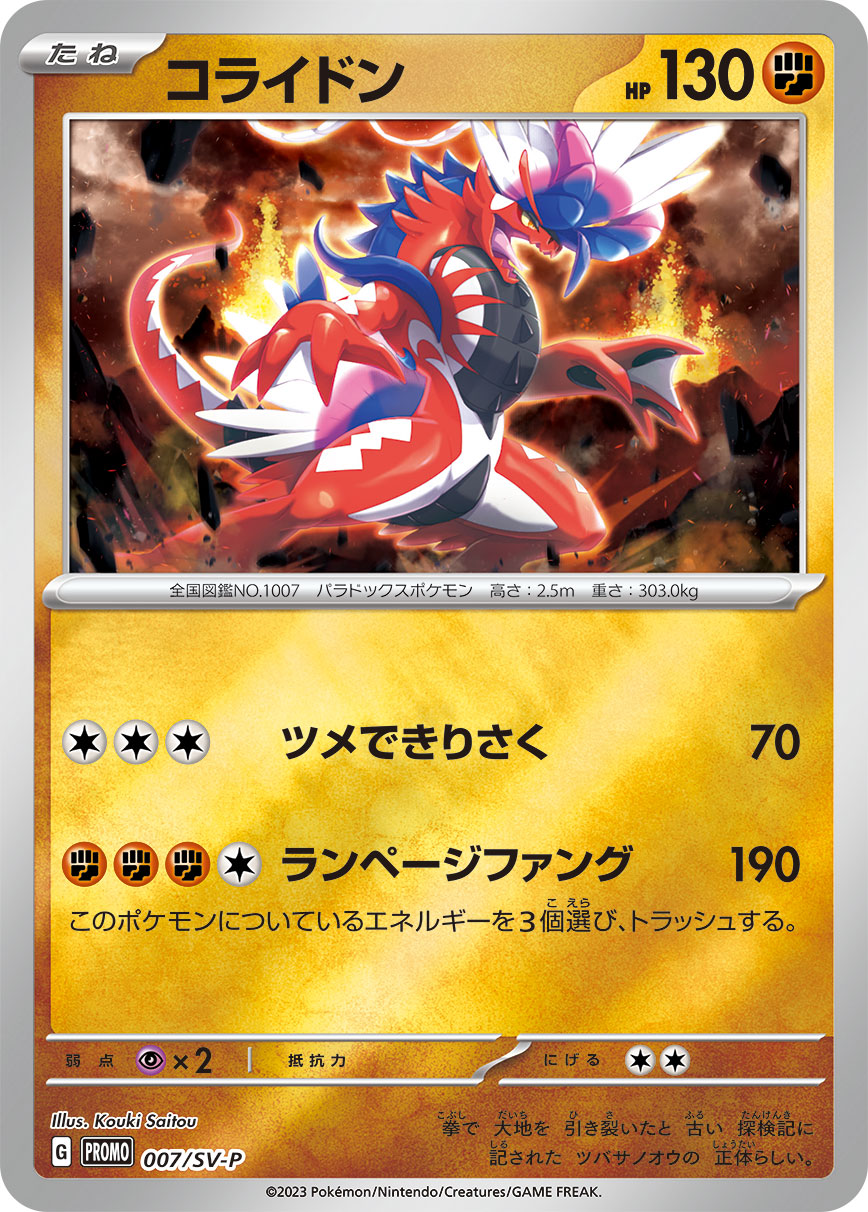 コライドン 007/288 — スカーレット&バイオレット プロモカード Pokémon card