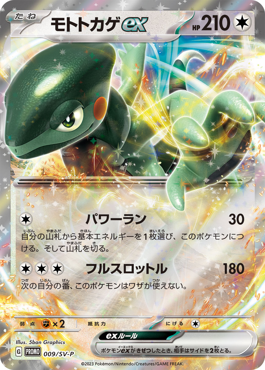 モトトカゲex 009/288 — スカーレット&バイオレット プロモカード Pokémon card