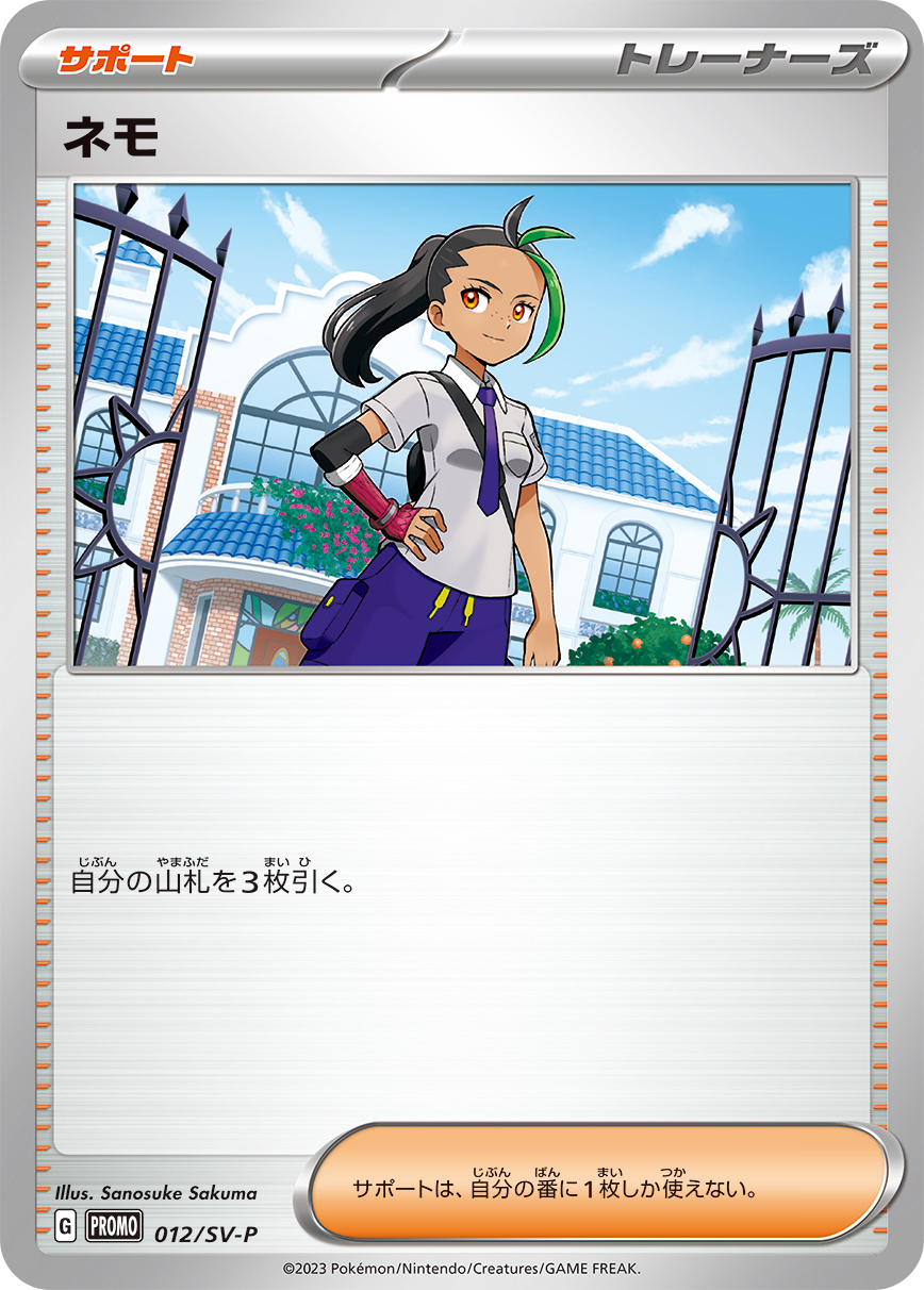 ネモ 012/288 — スカーレット&バイオレット プロモカード Pokémon card