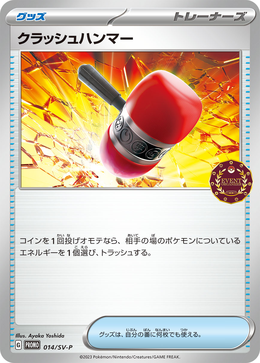 クラッシュハンマー 014/288 — スカーレット&バイオレット プロモカード Pokémon card